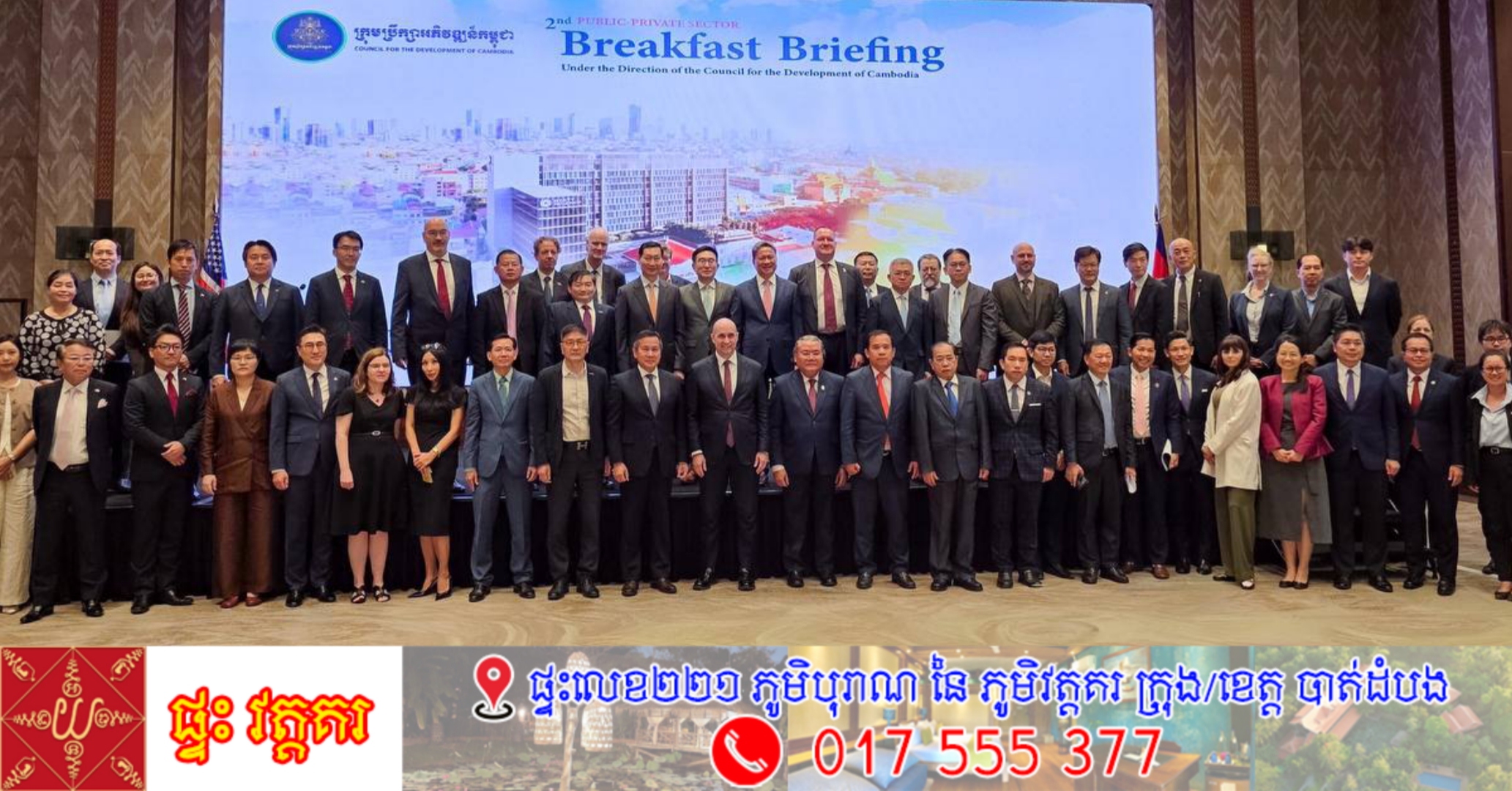 រដ្ឋមន្រ្តី ហេង សួរ អញ្ជើញចូលរួមពិធី ទទួលទានអាហារពេលព្រឹកធុរកិច្ចលើកទី២ រវាងស្ថាប័នរដ្ឋ និងវិស័យឯកជន