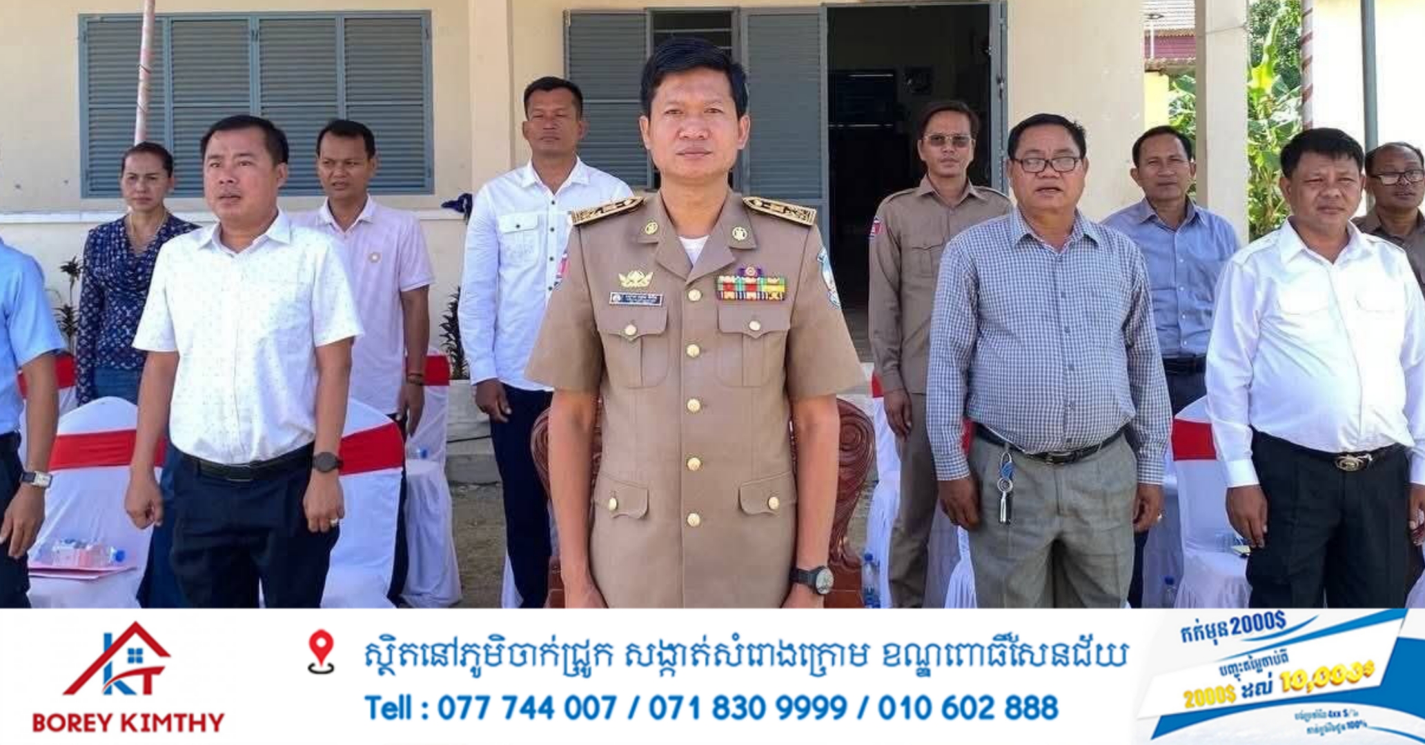 លោក ណុបចំរើន ៖ លោកនាយកសាលាបឋមសិក្សា ២ធ្នូ ដែលទទួលបានការតែងតាំងថ្មី ត្រូវបន្តខិតខំបំពេញភារកិច្ចប្រកបដោយការទទួលខុសត្រូវខ្ពស់ សាមគ្គីភាព វិជ្ជាជីវៈ និងតម្លាភាព