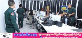 នាយកដ្ឋានប្រឆាំងបទល្មើសបច្ចេកវិទ្យាអំពាវនាវដល់ប្រជាពលរដ្ឋមានការប្រុងប្រយ័ត្ន ចំពោះការផ្សព្វផ្សាយល្បែងផ្សងសំណាង និងល្បែងភ្នាល់អនឡាញខុសច្បាប់គ្រប់ប្រភេទ