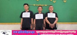 សមត្ថកិច្ចនគរបាលខេត្ត បញ្ជូន ជនសង្ស័យចំនួន ០៣នាក់ទៅសាលាដំបូងខេត្តស្វាយរៀងពាក់ព័ន្ធ ករណីជួញដូរ  និងរក្សាទុក ដោយខុសច្បាប់នូវសាធាតុញៀន