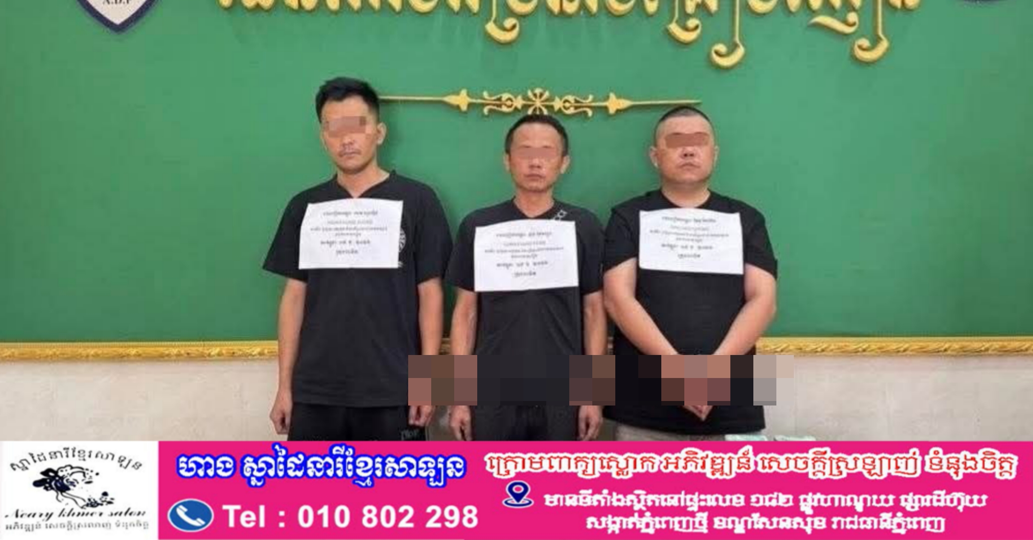 សមត្ថកិច្ចនគរបាលខេត្ត បញ្ជូន ជនសង្ស័យចំនួន ០៣នាក់ទៅសាលាដំបូង