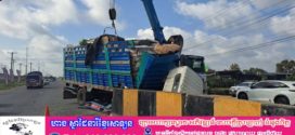 ងោកមួយភាំងជាន់ហ្គ៊ែរស្មានថាជាហ្វ្រាំង បុកថ្មរបាំងចែកទ្រូងផ្លូវ រងរបួសធ្ងន់តៃកុងនិងព្រូទាំង ០២នាក់ 