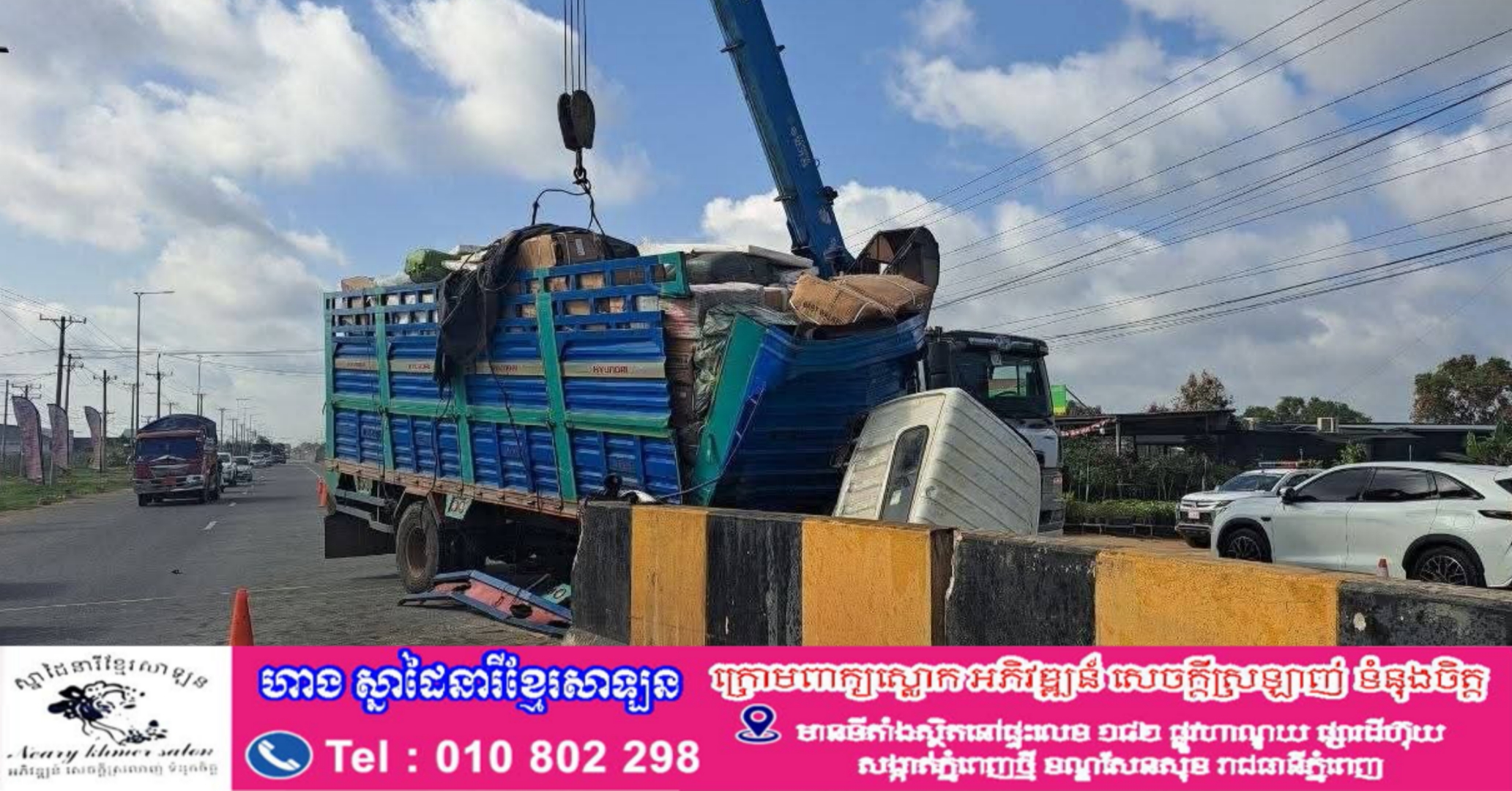 ងោកមួយភាំងជាន់ហ្គ៊ែរស្មានថាជាហ្វ្រាំង បុកថ្មរបាំងចែកទ្រូងផ្ល