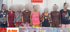 អ្នកញៀនល្បែងតាមភូមិ បើកថ្ងៃមិនទាន់ ប្រមូលជើងគ្នា លេងល្បែងខុសច្បាប់ត្រូវសមត្ថកិច្ចប្រមូលយកទៅអប់រំ