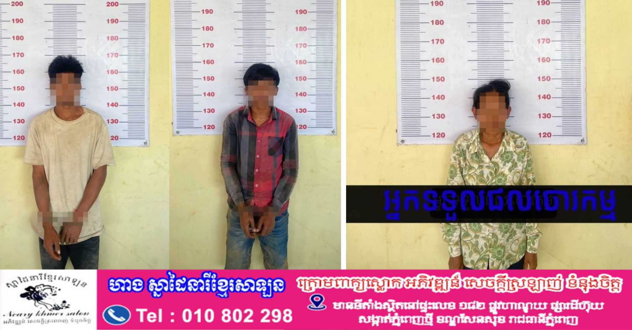 ចោរអំបុកចោរអំបែងចោរលួចតែគ្នាឯងលួចសូម្បីតែលូ ត្រូវជាប់ខ្នោះជាប់ក្រោមដៃកម្លាំងនគរបាលល្បាតពេលរាត្រី