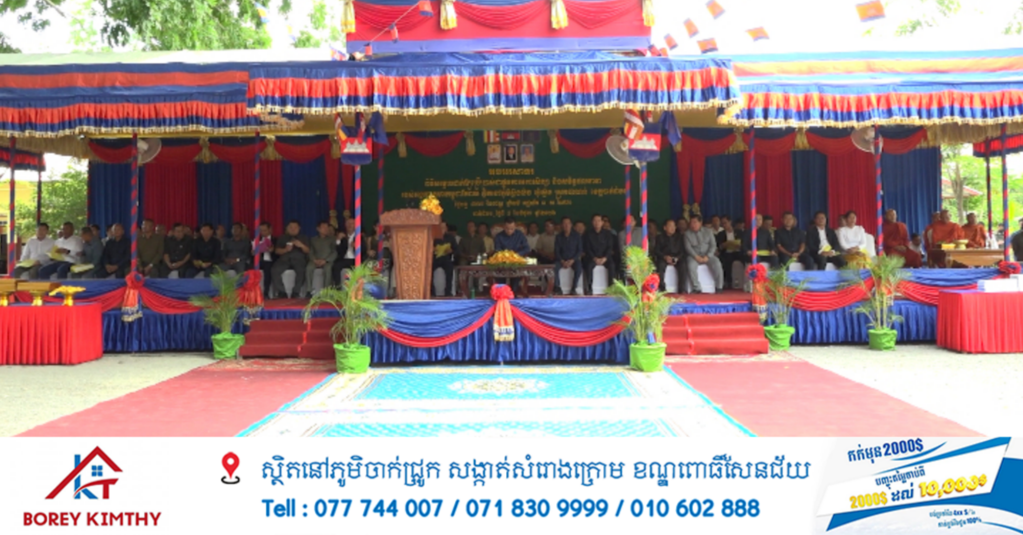 ឯកឧត្តមអភិសន្តិបណ្ឌិត ស សុខា លើកទឹកចិត្តអង្គការកុមារកម្ពុជារ