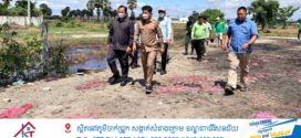 ក្រុមហ៊ុនផលិតជី «ជុង ហេង» នៅខណ្ឌកំបូល ក្រោយជះក្លិនស្អុយប៉ះពាល់ប្រជាពលរដ្ឋ និងបំពុលបរិស្ថាន ត្រូវអាជ្ញាធរចុះផ្អាកដំណើរការជាបណ្តោះអាសន្ន