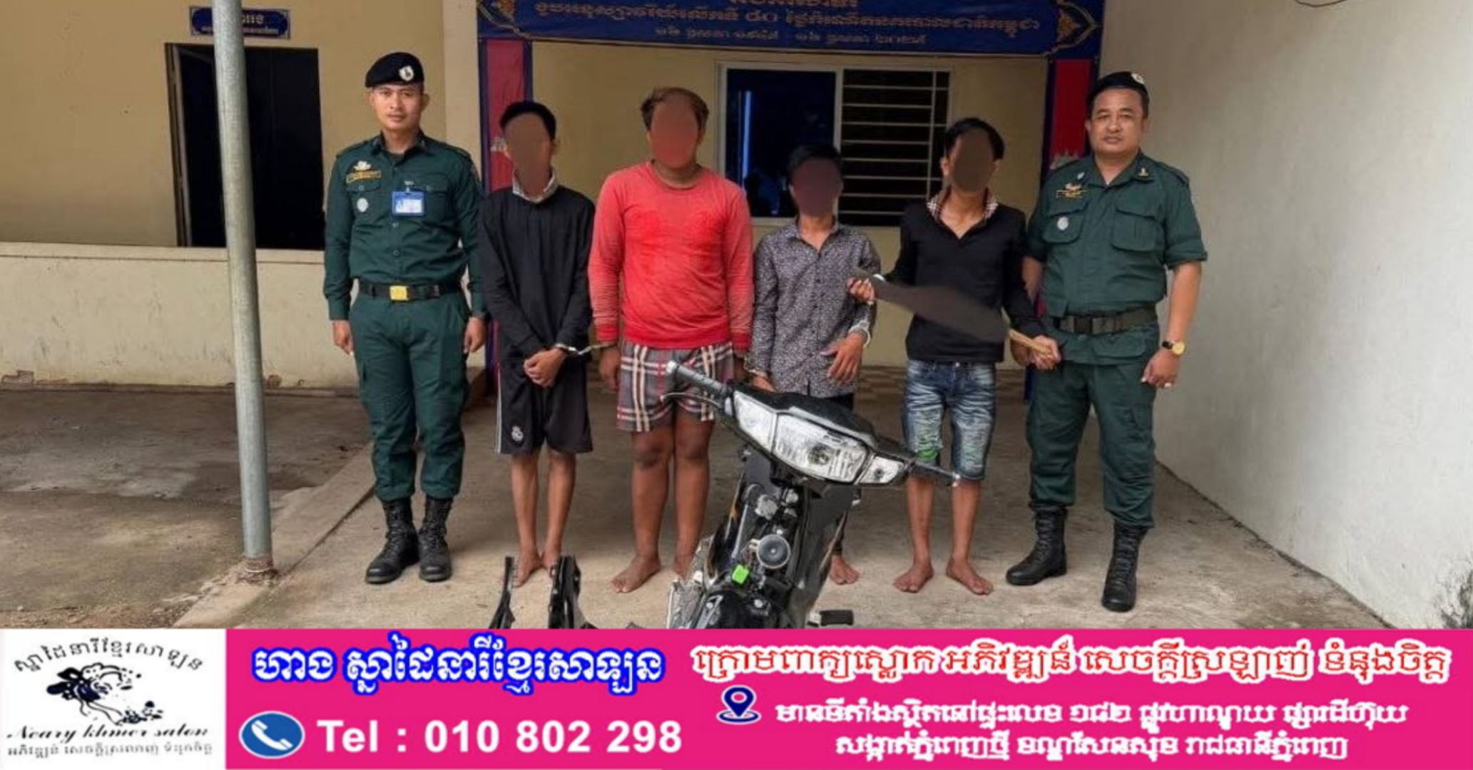 កម្លាំងនគរបាលស្រុកពញាឮ បង្ក្រាបករណីលួចមានស្ថានទម្ង