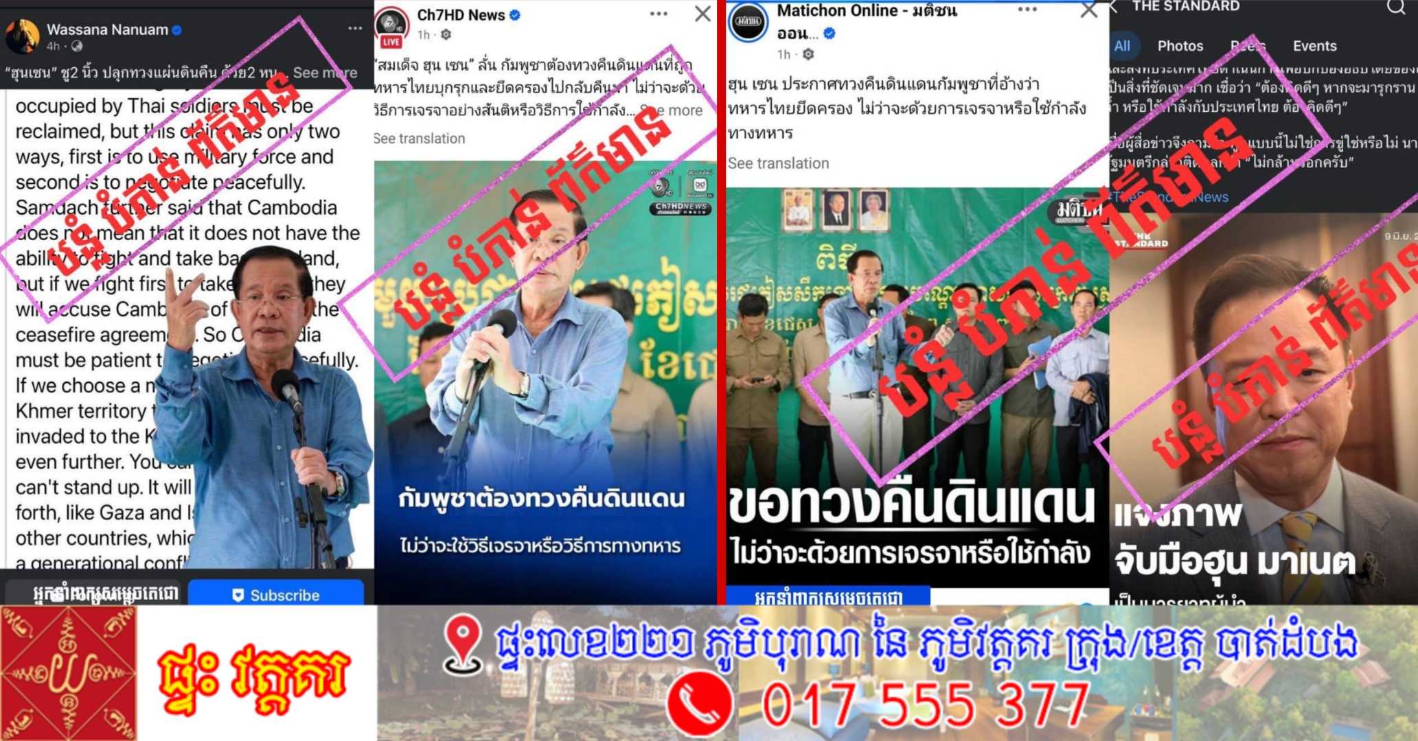 អ្នកនាំពាក្យសម្តេចតេជោ ច្រានចោលការចុះផ្សាយរបស់សារព
