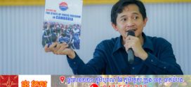 អ្នកនាំពាក្យក្រសួងព័ត៌មាន៖ មន្ទីរព័ត៌មានដើរតួជាសេនាធិការជូនរដ្ឋបាលរាជធានី-ខេត្ត ក្នុងការពង្រឹងកិច្ចសហការជាមួយអ្នកសារព័ត៌មាន និងអាជ្ញាធរដើម្បីផ្សព្វផ្សាយព័ត៌មានពិត បង្កើនទំនុកចិត្តពីសាធារណជន