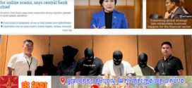 ធនាគារជាតិកម្ពុជា ប្រាប់កាសែតជប៉ុន ថា៖ កម្ពុជាមិនគួរក្លាយជា «ផ្ទាំងស៊ីប» ទម្លាក់កំហុសរឿង ONLINE SCAMS ក្នុងវិបត្តិដែលជាលក្ខណៈសកល និង ឆ្លងដែននេះឡើយ