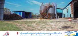 អាជ្ញាធរខេត្តកំពង់ឆ្នាំង បិទទីតាំងផលិតប្រេងប្រេងខ្មៅ និងសាប៊ូ មួយកន្លែង នៅក្នុងស្រុករលាប្អៀរ
