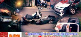 គ្រោះថ្នាក់ចរាចរណ៍ទូទាំង ប្រទេសនៅថ្ងៃទី១៧ មិថុនា កើតឡើងចំនួន ៨លើក បណ្តាលឲ្យមនុស្សស្លាប់ ២នាក់ និងរបួសធ្ងន់ស្រាល ៩នាក់