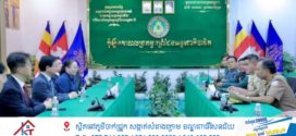 ឯកអគ្គរដ្ឋទូតកូរ៉េខាងត្បូងចុះពិនិត្យទីតាំងបង្ក្រាបការឆបោកតាមប្រព័ន្ធអនឡាញនៅក្រុងបាវិត