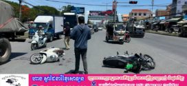 ម៉ូតូហុងដាឌ្រីមជិះបញ្ច្រាសជ្រុលទៅបុកម៉ូតូស្គូពីកំពុងឆ្លងផ្លូវបណ្តាលឲ្យរងរបួសធ្ងន់ម្នាក់