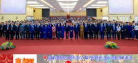 សាកលវិទ្យាល័យ ប៊ែលធី អន្តរជាតិ រៀបចំកម្មវិធីចែករំលែកបទពិសោធន៍ជូននិស្សិត៣,០០០នាក់ ក្រោមអធិបតីភាព លោកជំទាវ ឡោក ខេង ប្រធានគណៈកម្មការទី៨ នៃរដ្ឋសភា