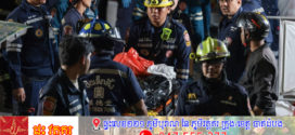 ស្លាប់ និងរបួសជិត ១០០នាក់ ដោយការផ្ទុះឆេះនៅហាងបារ ក្នុងប្រទេសថៃ