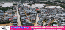 ភ្លៀងធ្លាក់ខ្លាំងបណ្តាលឱ្យបាក់ទំនប់នៅប្រទេសចិនដោយសារព្យុះទីហ្វុងម៉ៃសាក់