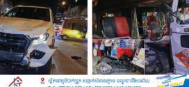 បុរសម្នាក់បើករថយន្ត Ford មួយគ្រឿងបុកជាមួយម៉ូតូកង់បីនិងម៉ូតូឃ្លីក១គ្រឿងទៀតបណ្ដាលឲ្យអ្នកបើកបរម៉ូតូកង់បីរងរបួស