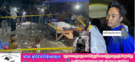Update ជនសង្ស័យម្នាក់ប្រើកូនកាំបិតចិតបន្លែចាក់បុរសម្នាក់បណ្តាលអោយស្លាប់