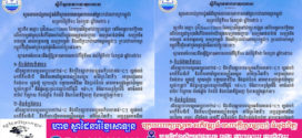 ក្រសួងធនធានទឹក​ ចេញសេចក្ដីជូនដំណឹង​ស្តីពីស្ថានភាពធាតុអាកាសនៅកម្ពុជា​ សម្រាប់ថ្ងៃទី១០ ខែកក្កដា ឆ្នាំ២០២៦