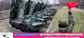 រុស្ស៊ីកំពុងត្រៀមខ្លួនសម្រាប់ការឆ្លើយតប ក្រោយអ៊ុយក្រែន បាញ់ដ្រូន ៣៤០គ្រឿង សំដៅទៅរកទីក្រុងមូស្គូ