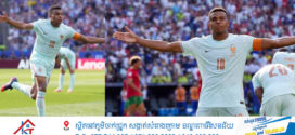 Kylian Mbappe ស៊ុតបញ្ចូលទីគ្រាប់ទីប្រាំបីជួយបារាំងទម្លាក់ម៉ារ៉ុកឡើងទៅវគ្គពាក់កណ្តាលផ្តាច់ព្រ័ត្រ World Cup