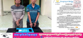 បង្ក្រាបករណីគ្រឿងញៀន ឃាត់ខ្លួនមុខសញ្ញា២នាក់ ក្នុងនោះមានម្នាក់មានដីកាបង្គាប់ឲ្យចាប់ខ្លួននៅស្រុកសំរោងទង