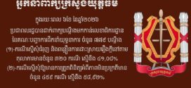 ក្រសួងយុត្តិធម៌​ ក្នុងរយៈពេល ៦ខែឆ្នាំនេះ! ប្រជាពលរដ្ឋបានដាក់​​ពាក្យបណ្តឹងមកកា​ន់លេខាធិការដ្ឋាននៃគណៈបញ្ជាការដឹកនាំយុទ្ធនាការ ​ចំនួន ៧៧៩បណ្តឹង