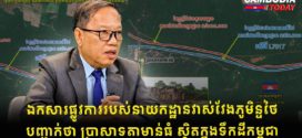 ឯកសារផ្លូវការរបស់នាយកដ្ឋានវាស់វែងភូមិន្ទថៃ បញ្ជាក់ថា ប្រាសាទតាមាន់ធំ ស្ថិតក្នុងទឹកដីកម្ពុជា