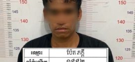 ម្ចាស់ផ្ទះមកទារលុយឈ្នួលប្រទះឃើញម៉ាស៊ីនភ្លើងលួចគេ ប្ដឹងសមត្ថកិច្ចចុះក្របួចមុខសញ្ញាញៀនថ្នាំ២នាក់ ខណៈម្នាក់ទៀតរត់គេចខ្លួន