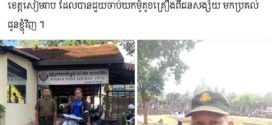 ‎ប្រគល់ម៉ូតូ១គ្រឿងឱ្យទៅម្ចាស់ដើមជាយោធាម្នាក់វិញ ក្រោយការចាប់ខ្លួនពិរុទ្ធជនឈ្មោះ សែម ពិសិដ្ឋ  មុខរបរទិញលក់រថយន្ត តាមដីកាបង្គាប់ឱ្យចាប់