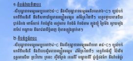 ក្រសួងធនធានទឹក៖​​ ថ្ងៃនេះ​ នៅតាមបណ្ដាខេត្ត​ និងរាជធានីភ្នំពេញ​ ពុំមានភ្លៀងធ្លាក់ទេ​