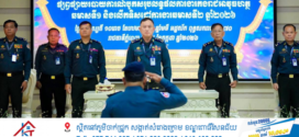ឧត្តមសេនីយ៍ឯក រ័ត្ន ស្រ៊ាង អញ្ជើញដឹកនាំកិច្ចប្រជុំផ្សព្វផ្សាយរបាយការណ៍បូកសរុបលទ្ធផលការងារកងរាជអាវុធហត្ថ ឆមាសទី១ និងលើកទិសដៅការងារឆមាសទី២ ឆ្នាំ២០២៦!