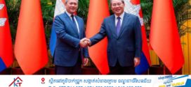 កម្ពុជា-ចិន ប្ដេជ្ញាចិត្តរួមគ្នាបន្តពង្រឹង និងពង្រីកកិច្ចសហប្រតិបត្តិការកាន់តែស៊ីជម្រៅ 