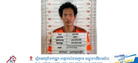  មន្ត្រីនគរបាលស្រុកកណ្ដាលស្ទឹងឃាត់ខ្លួនបុរសម្នាក់ប្រើប្រាស់គ្រឿងញៀន និងបង្កហិង្សា