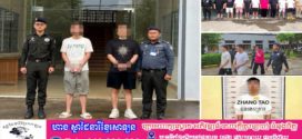 អាវុធហត្ថខេត្តព្រះសីហនុ ចុះឆែកឆេរសណ្ឋាគារ៧៩៨ រំដោះជនជាតិចិនម្នាក់ និងឃាត់ខ្លួនជនសង្ស័យ២នាក់ ករណីបង្ខាំងមនុស្សនិងជំរិតទារប្រាក់