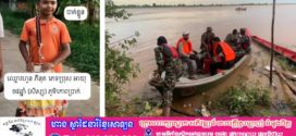 អាជ្ញាធរ និងសមត្ថកិច្ចស្រុកកៀនស្វាយ រកឃើញសពបុរសម្នាក់ហើយក្នុងចំណោមអ្នកបាត់ខ្លួន ៣នាក់ ករណីលិចទូក…