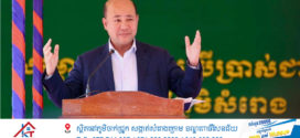 លោកឧបនាយករដ្ឋមន្ត្រី ហ៊ុន ម៉ានី សូមកោតសរសើរចំពោះរដ្ឋបាលខេត្តតាកែវ ដែលបានខិតខំប្រឹងប្រែងសម្រេចនូវសមិទ្ធផលជាច្រើន និងសូមនឹករឭក និងដឹងគុណចំពោះថ្នាក់ដឹកនាំជំនាន់មុន ជាពិសេស សម្តេចវិបុលបញ្ញា សុខ អាន