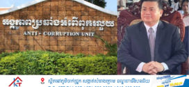 លោក ថូ សំណាង និងបក្ខពួក២នាក់ទៀត ត្រូវ អង្គភាព​ ACU បញ្ជូនខ្លួន​ទៅអយ្យការអមសាលាដំបូងរាជធានីភ្នំពេញហើយ!