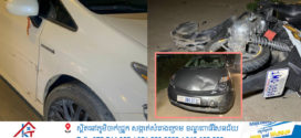 រថយន្ត Prius មួយគ្រឿងបេីកបុកម៉ូតូបណ្ដាលឲ្យយុវជនម្នាក់រងរបួសធ្ងន់​ រួចបន្តទៅបុករថយន្តមួយគ្រឿងទៀតរងការខូចខាត
