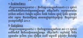 ក្រសួងធនធានទឹក​ ព្យុះសង្ឃរាទី១៣ ឈ្មោះ ដូលហ្វីន (Dolphin) T2613 នៅតែមានឥទ្ធិពលលើកម្ពុជា​ អាចមានភ្លៀងធ្លាក់ជាមួយផ្គររន្ទះ និងខ្យល់កន្ត្រាក់ ៦០%