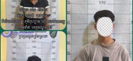 សមត្ថកិច្ចស្រាវជ្រាវ និងបង្ក្រាបករណីហិង្សាដោយ ចេតនា(ក្មេងទំនើង) នៅស្រុកអូររាំង