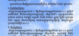 ក្រសួងធនធានទឹក៖​ ព្យុះទី១៧ ឈ្មោះ ណាងកា​  រួមជាមួយព្យុះទី១៦ ឈ្មោះ ភីលូ​ និងព្យុះទី១៥ ឈ្មោះ ចាន់ហម​ បន្តមានឥទ្ធិពលកម្ពុជា​
