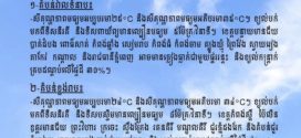 នៅថ្ងៃនេះ ! តាមបណ្តាខេត្ត និងរាជធានីភ្នំពេញ អាចមានភ្លៀងធ្លាក់ជាមួយផ្គររន្ទះ និងខ្យល់កន្ត្រាក់ គ្របដណ្តប់លើផ្ទៃដី ៣០%ដល់ ៤០%