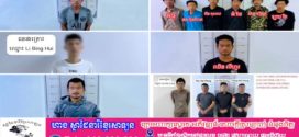 ស្នងការដ្ឋាននគរបាលខេត្តព្រះសីហនុ បន្តបង្ក្រាបបទល្មើសជាបន្តបន្ទាប់ ដើម្បីរក្សាសន្តិសុខ សុវត្ថិភាព និងសណ្តាប់ធ្នាប់សង្គម