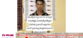 នគរបាលស្រុកគងពិសីស្រាវជ្រាវ បង្ក្រាបករណីកាប់ប្លន់ម៉ូតូទាំងថ្ងៃ ស្ថិតក្នុងភូមិព្រៃស្ដេច ឃុំវាល