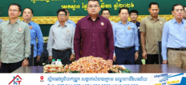 លោក ប៉េង ពោធិ៍នា អញ្ជើញជាអធិបតីក្នុង ពិធីផ្សព្វផ្សាយផែនការសកម្មភាពការងារឆ្ពោះទៅកាន់ការបោះឆ្នោតជ្រើសរើសក្រុមប្រឹក្សាឃុំ អាណត្តិទី៦ ឆ្នាំ២០២៧