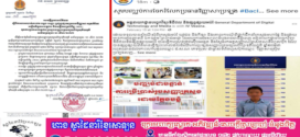 ក្រសួងអប់រំ នឹងសហការជាមួយនាយកដ្ឋានប្រឆាំងបទល្មើសបច្ចេកវិទ្យា ដើម្បីស្រាវជ្រាវ ចាត់វិធានការតាមច្បាប់ លើអ្នកថតចម្លង និងបង្ហោះប្រធានវិញ្ញាសានៃការប្រឡងបាក់ឌុប