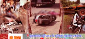 កើនជាងឆ្នាំមុន! គ្រោះថ្នាក់ចរាចរណ៍សម្លាប់មនុស្សជាង៧០០នាក់ និងរបួសរាប់រយនាក់ ត្រឹមតែ៦ខែដើមឆ្នាំនេះ